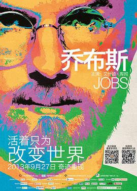 喬布斯 Jobs[電影解說]